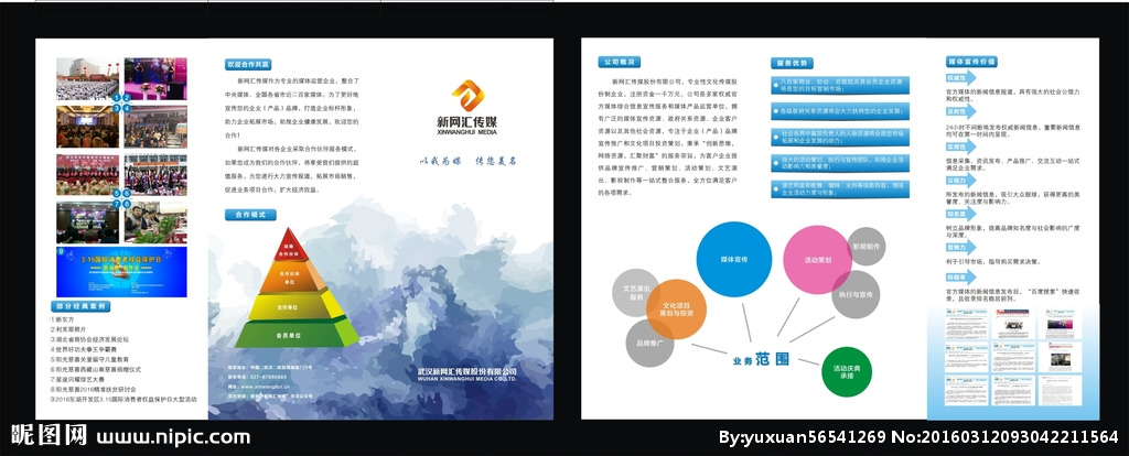 蓝色三折页 企业三折页设计图__DM宣传单_广告设计_设计图库